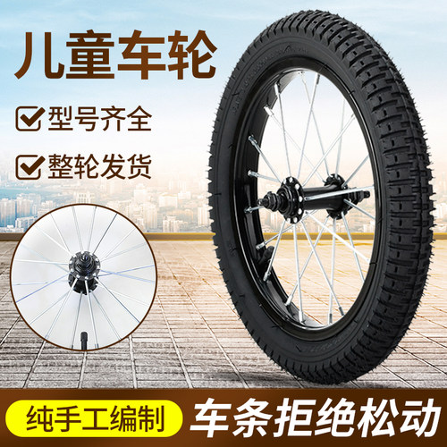 儿童自行车钢圈/铝圈12/14/16/18/20寸车轮前轮后轮轮组轮胎配件 - 图0