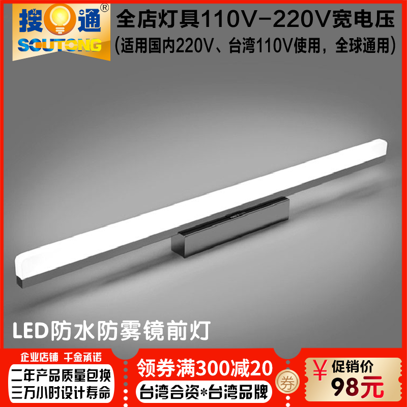 LED镜前灯现代简约浴室卫生间镜柜梳妆台化妆防水灯壁灯110V-220V