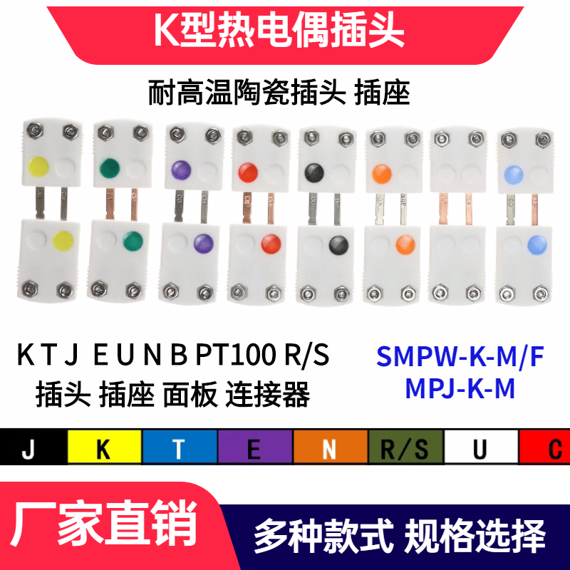 包邮K型黄色热电偶公插头SMPW-K-M连接器T/J/E/C/N/U/RS对插面板 - 图3