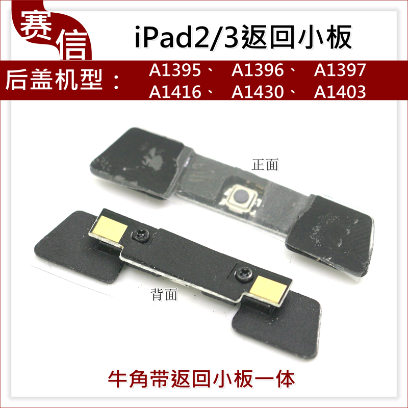 iPad4/2/3返回键排线 A1458 A1459 A1460 Home键线 主页键排线 - 图2