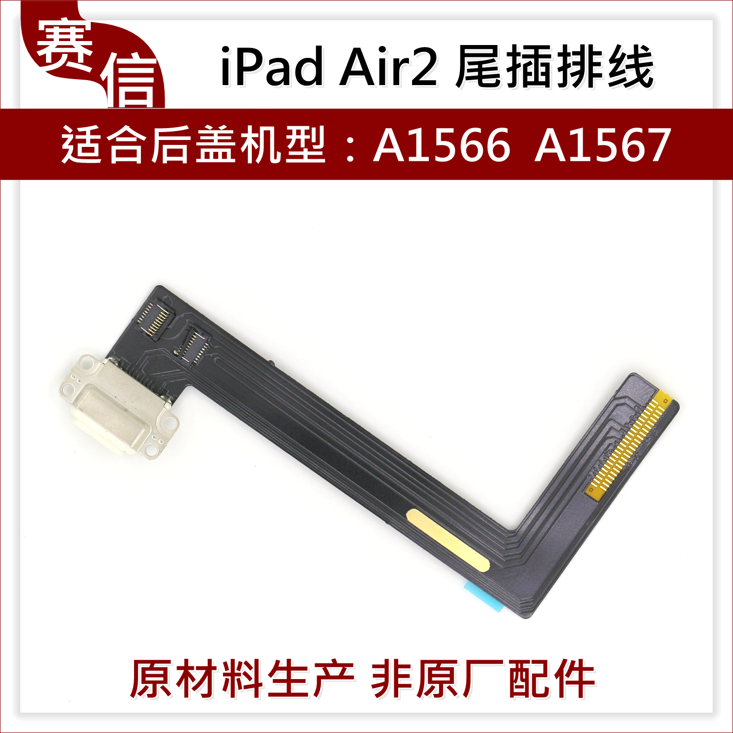 原装iPad Air2尾插排线 A1566 A1567充电排线 - 图1