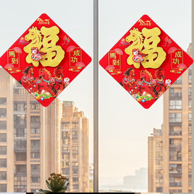 2026马年自粘背胶福字门贴植绒立体门幅过年春节生肖用品大门装饰,淘宝优惠券,粉丝福利购,淘宝优惠卷