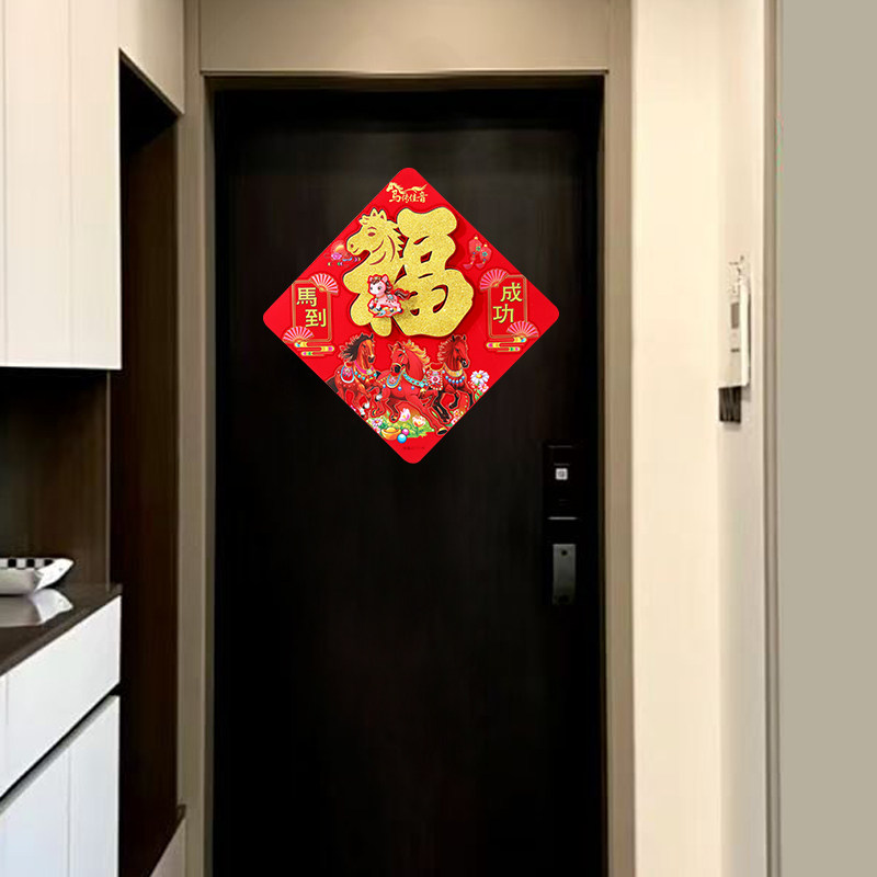2026马年自粘背胶福字门贴植绒立体门幅过年春节生肖用品大门装饰,淘宝优惠券,粉丝福利购,淘宝优惠卷