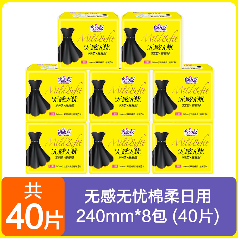 自由点卫生巾日用棉柔240mm无感无忧正品整箱姨妈巾的组合混合装-图0