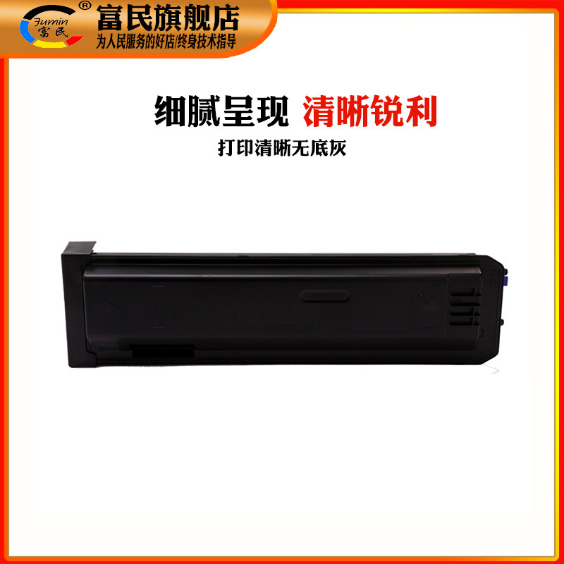 富民适用夏普mx-500ct粉盒数码墨盒 富民硒鼓/粉盒