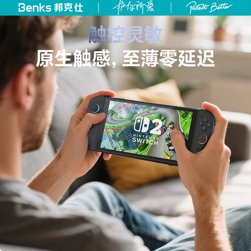【金刚康宁系列】Benks适用Switch2代任天堂屏幕钢化膜ns2全屏保护贴港版日8英寸二代续航版游戏机配件邦克仕 - 图2