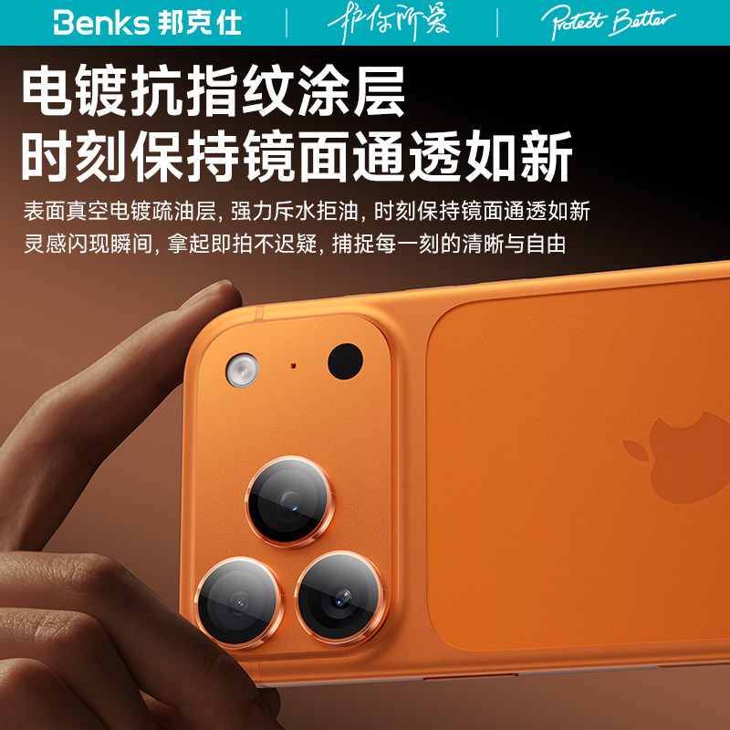 【金刚康宁系列】Benks适用iPhone17promax镜头膜苹果16手机AR摄像air保护贴后置pOr相机圈一体全包框邦克仕