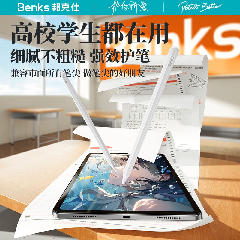 Benks类纸膜iPadair6膜2024Pro磁吸适用苹果高清仿生13寸可拆卸式吸附5平板11手写肯特磨砂10贴4第十代12.9 - 图1