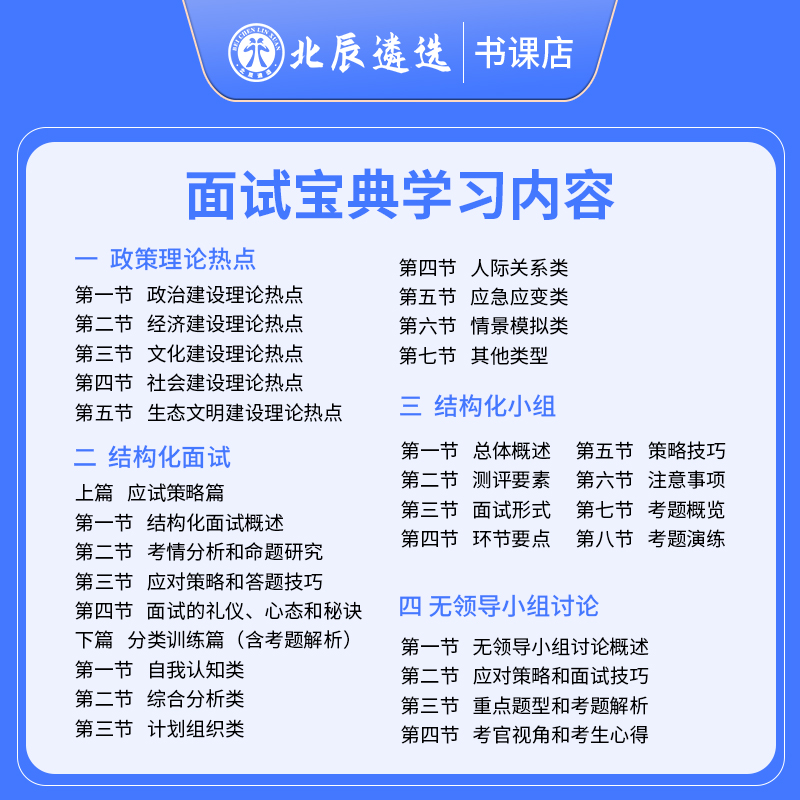 北辰遴选2024年公务员遴选面试教材网课书籍资料历年考题结构化无领导小组面试湖北河南广西福建内蒙青海新疆甘肃河北四川备考 - 图1