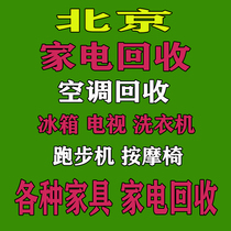 Beijing Furniture Recycling Old Home Appliances Two Flashlight Devices Central Air Conditioning Fridge Washing Machine TV Treadmill Massage Chair