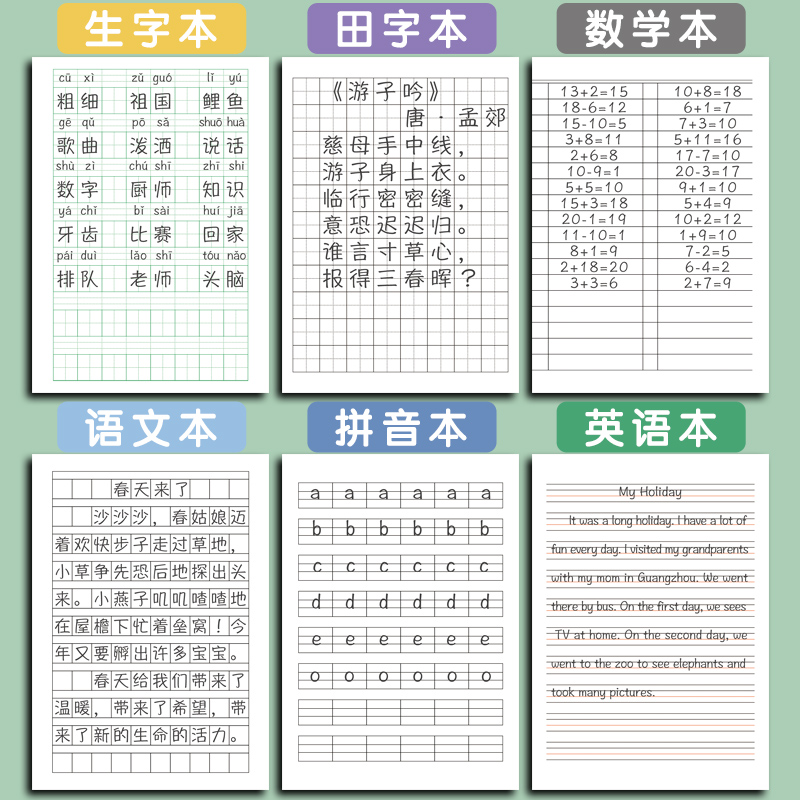 生字本一年级田字格练字本英语本子小学生单词默写本语文作文本拼音本写字簿幼儿园大班算数本儿童加厚练习本-图1