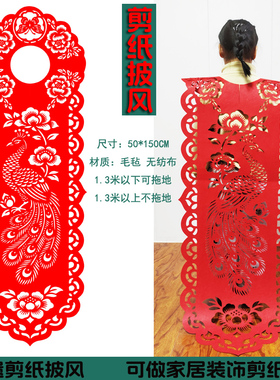 披风云肩儿童无纺布剪纸