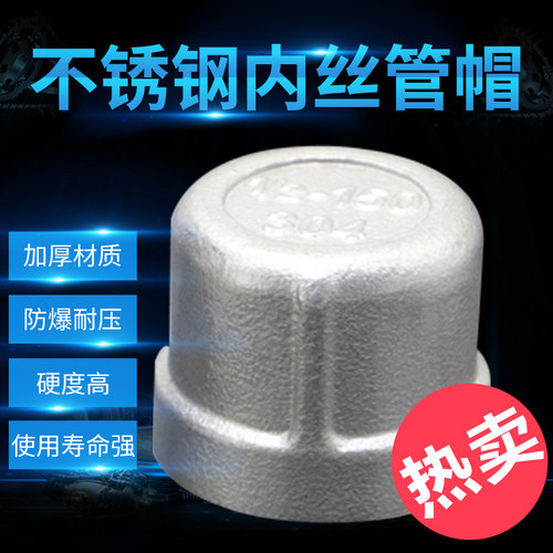 304不锈钢内丝管帽/316内螺纹堵头/丝口管堵 塞头1/8~DN100 4分 - 图2