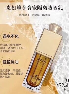 鎏金奢宠隔离防晒乳永九美