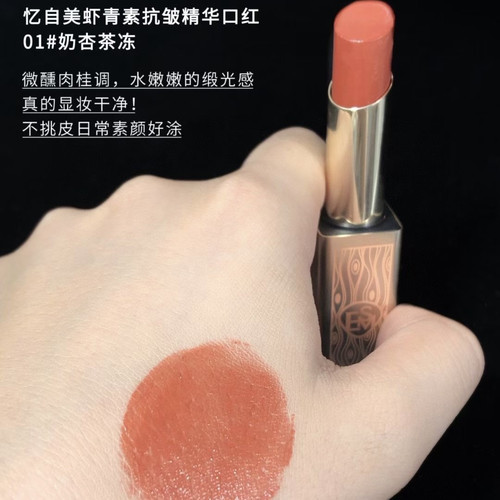 忆自美虾青素抗皱精华口红保湿紧致修护显色饱满淡化唇纹新品女 - 图0