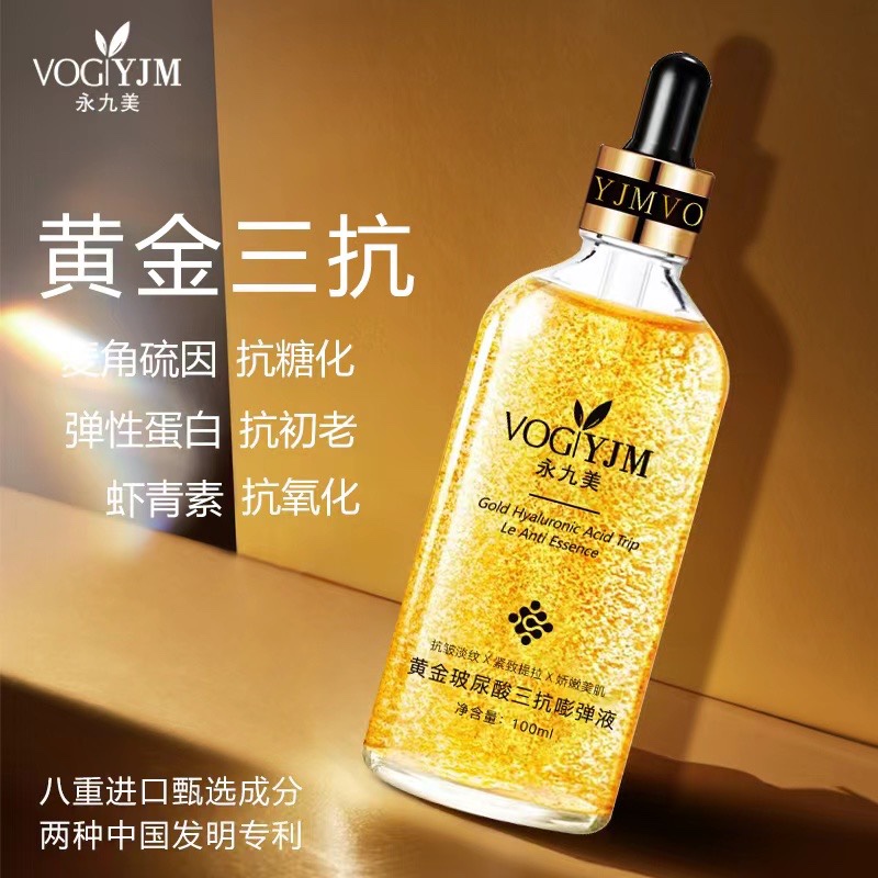 永九美黄金玻尿酸三抗澎弹液24k金面部精华液抗初老紧致淡化细纹-图1