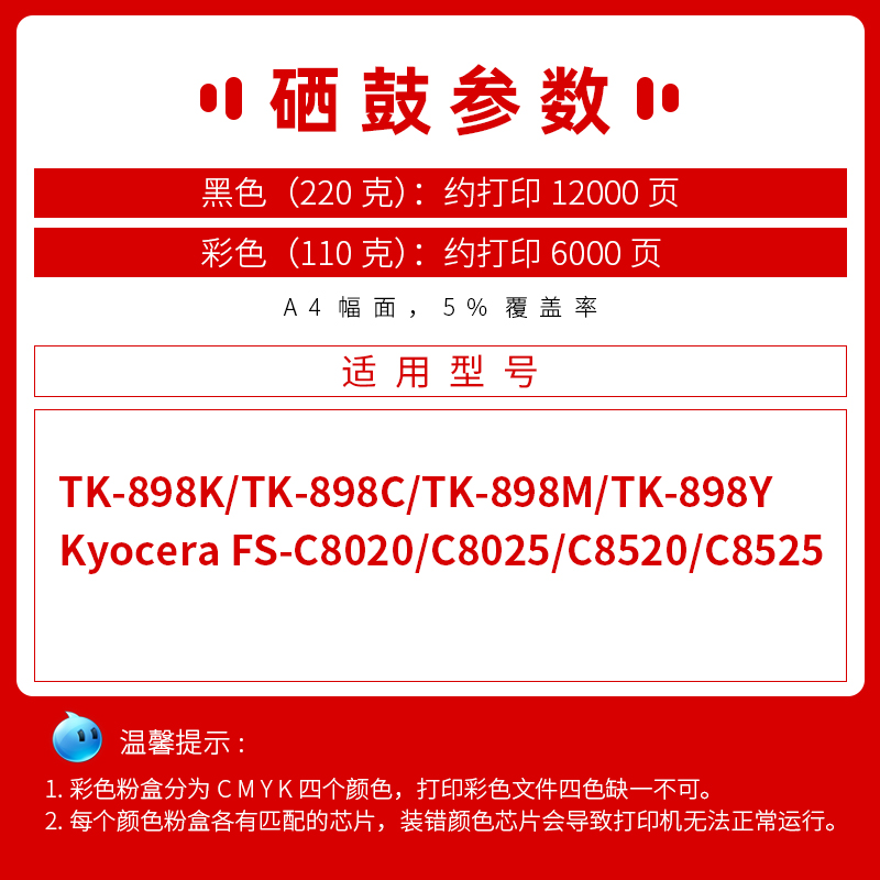 京瓷TK-898粉盒适用FC-C8020彩色碳粉盒C8025 C8520 C8525墨粉盒 - 图1