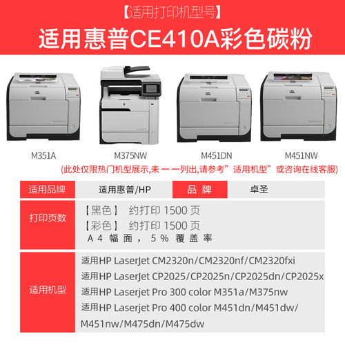 适用惠普m451dn碳粉适用惠普M451彩色墨粉M451NW HP410A 351A碳粉 - 图1
