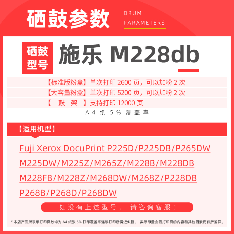 富士施乐M228B硒鼓M228DB粉盒M228FB/Z鼓架M268DW/Z打印机墨盒-图1