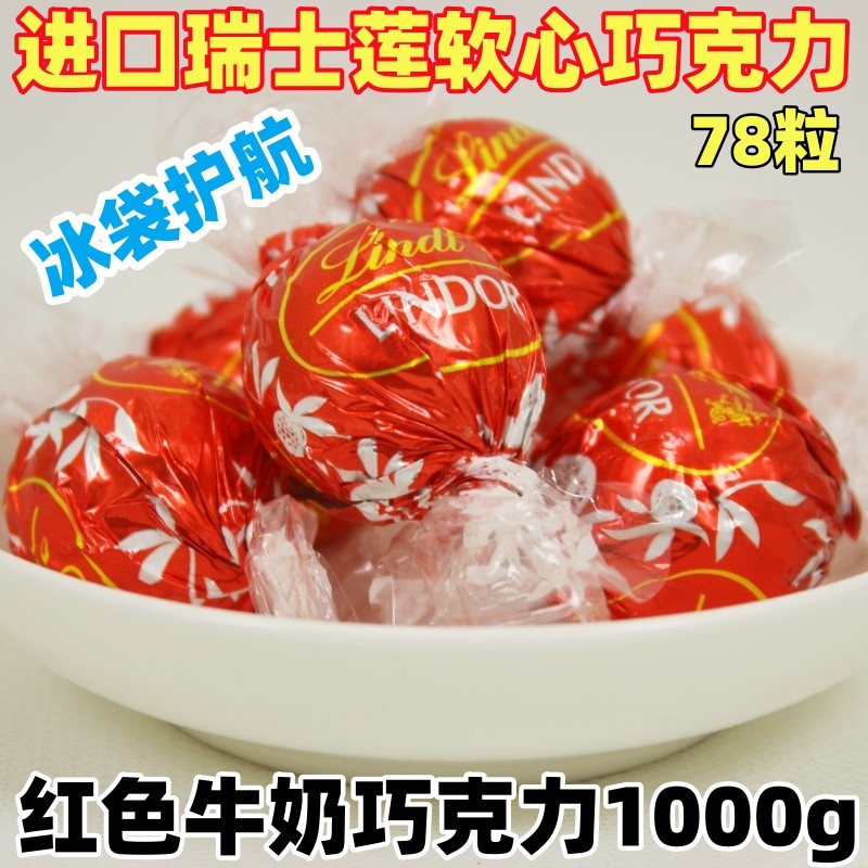 瑞士莲lindor红色牛奶巧克力夹心软心球1000g进口结婚庆喜糖果,淘宝优惠券,粉丝福利购,淘宝优惠卷