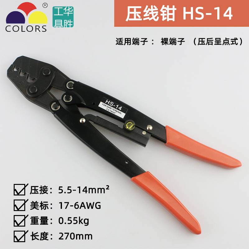 华胜HD-6省力型棘轮式压线钳HS-16冷压钳HS-14接线钳HS-8压接钳 - 图1