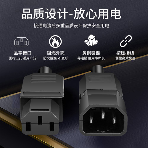 新型端子压线AC电源插头10A/250V三孔三针品字插头公母对接充电头 - 图0