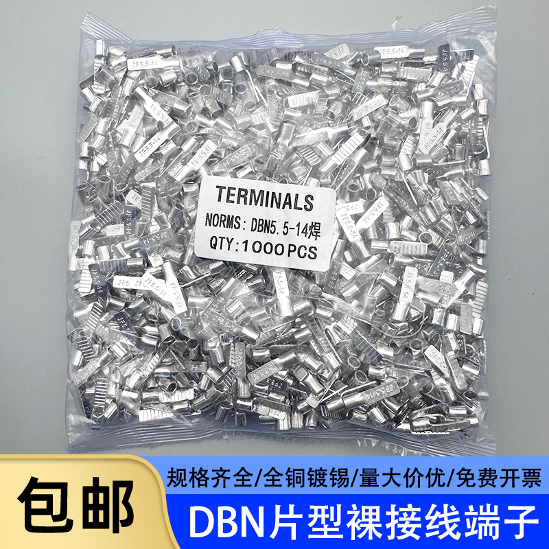 DBN1.25/2/5.5/8/14-10/14/18片形紫铜冷压接线端子裸端头线鼻子 - 图2