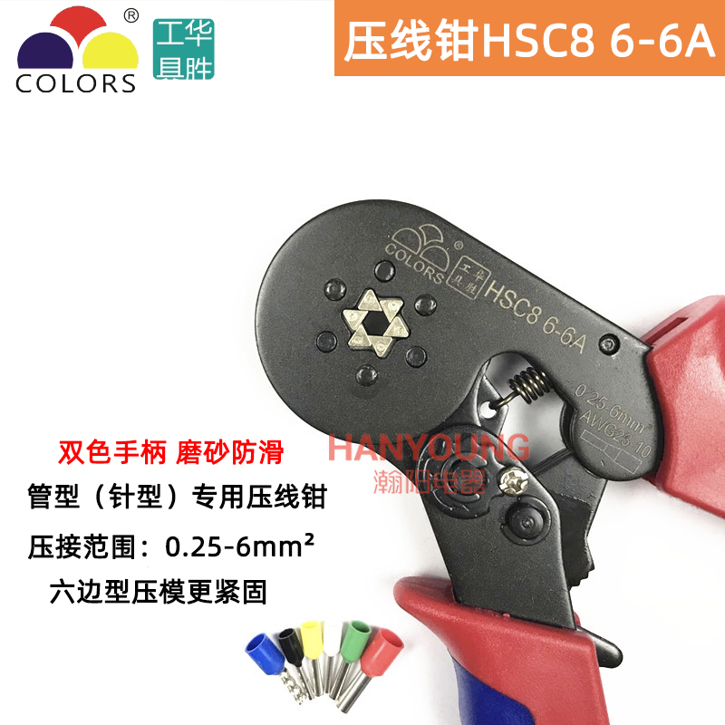 华胜HSC8 6-4压线钳VE端子0.25-6平方冷压接线端子欧式管型钳16-4,淘宝优惠券,粉丝福利购,淘宝优惠卷