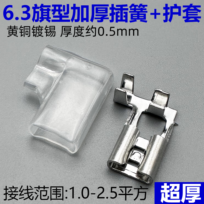 6.3旗型弯头直角插簧端子旗形带锁加厚空调压缩机连接耐高温护套 - 图0