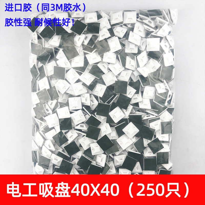 包邮自粘式固定座20x20 30x30 40x40电工配电箱吸盘塑料定位片