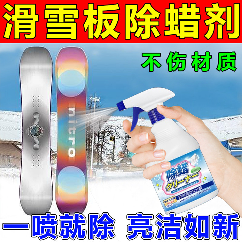 滑雪板除蜡剂去污保养雪板去除氟开蜡水专用清洁剂单板双板除蜡,淘宝优惠券,粉丝福利购,淘宝优惠卷