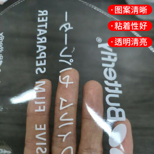 乒乓球保护膜粘性套胶清护膜乒乓球拍胶皮保护膜粘性贴膜护胶膜