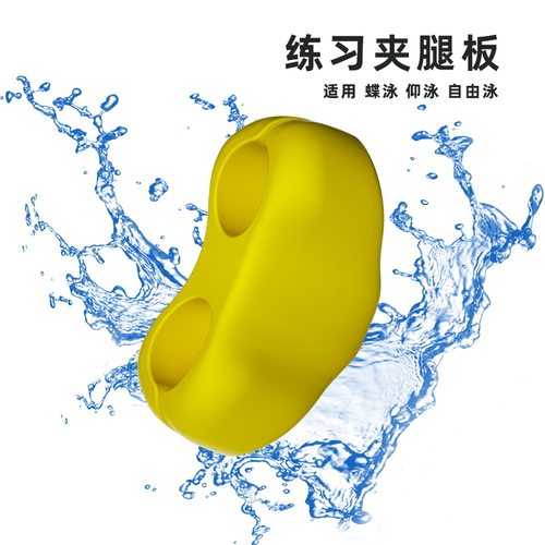 游泳纠正姿势浮板自由泳夹腿器成人儿童EVA装备8字浮板训练品 - 图1