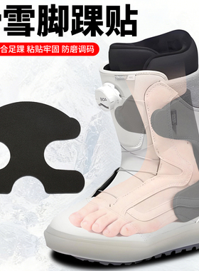 EVA后跟贴柔软减震随意贴滑雪