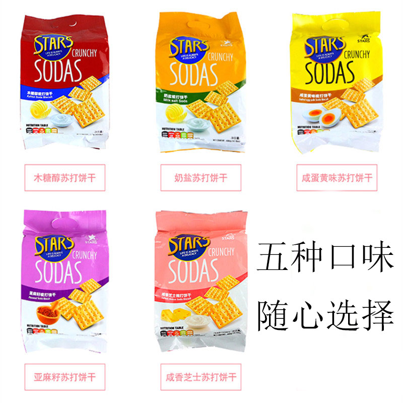 众星奶盐苏打饼干400g 木糖醇STARS SODAS无蔗糖咸味梳打休闲零食 - 图1