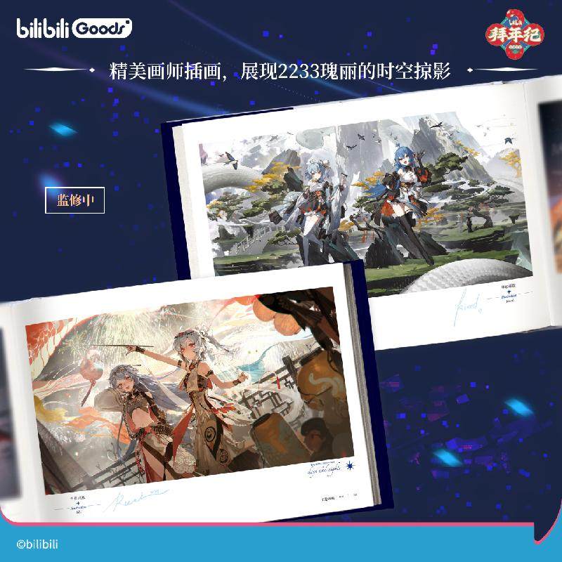 哔哩哔哩2025《bilibili乙巳蛇年拜年纪：跨越数千昼夜》专辑礼盒,淘宝优惠券,粉丝福利购,淘宝优惠卷