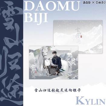 bilibili Bilibili 2024 ຜະລິດຕະພັນໃຫມ່ Guzijiang Tomb Robber Notes Snow Mountain Return Series Badges