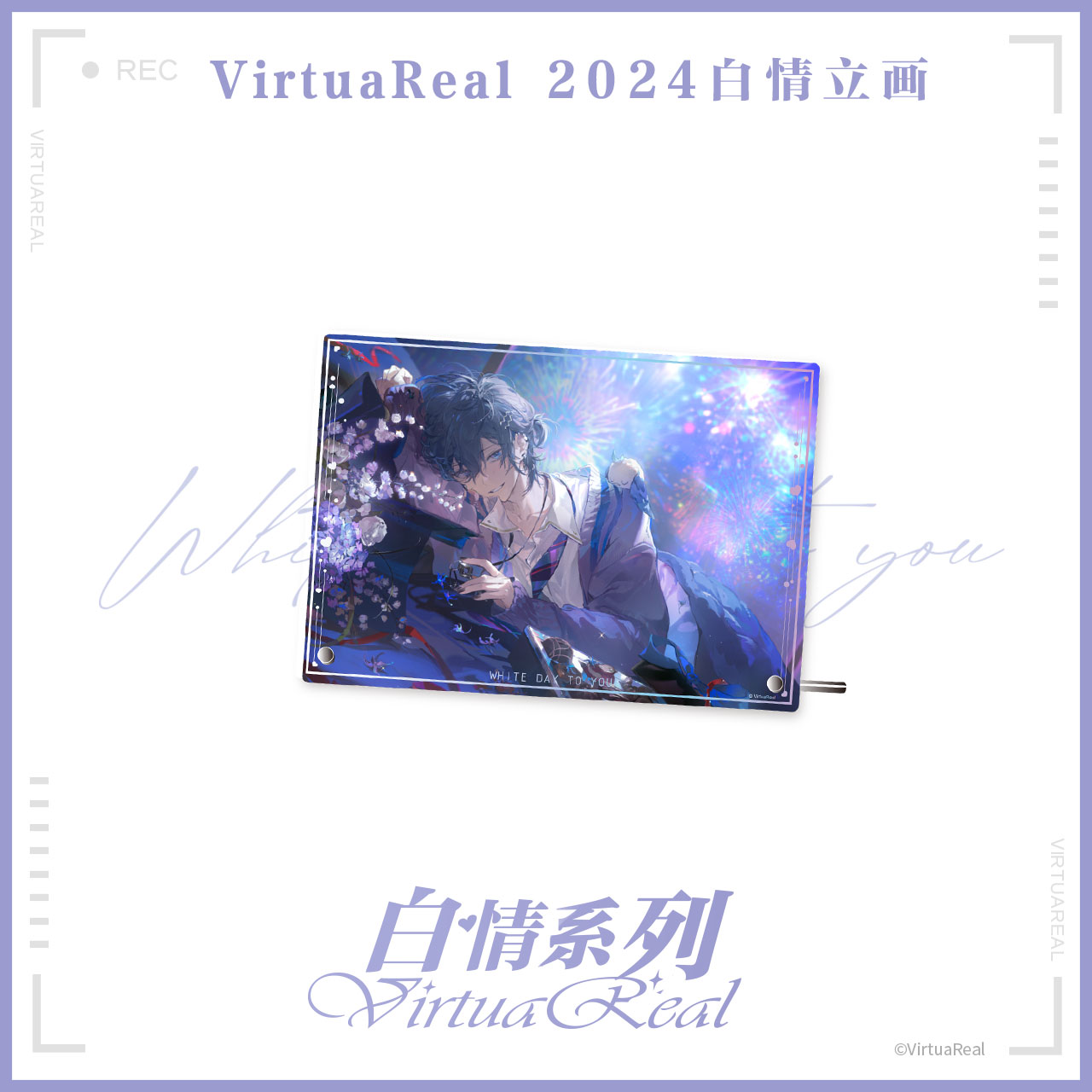 bilibili哔哩哔哩2024新品VirtuaReal 2024 白情立画 - 图2