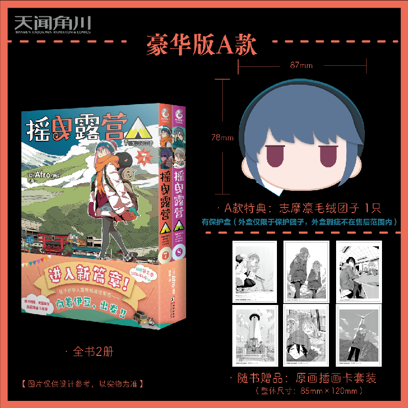 bilibili哔哩哔哩2024新品《摇曳露营 7-8》平装简中版AB款漫画 - 图0