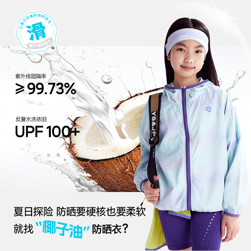【凉柔】咕噜日记童装儿童户外防晒衣男女童透气上衣连帽防晒外套,淘宝优惠券,粉丝福利购,淘宝优惠卷