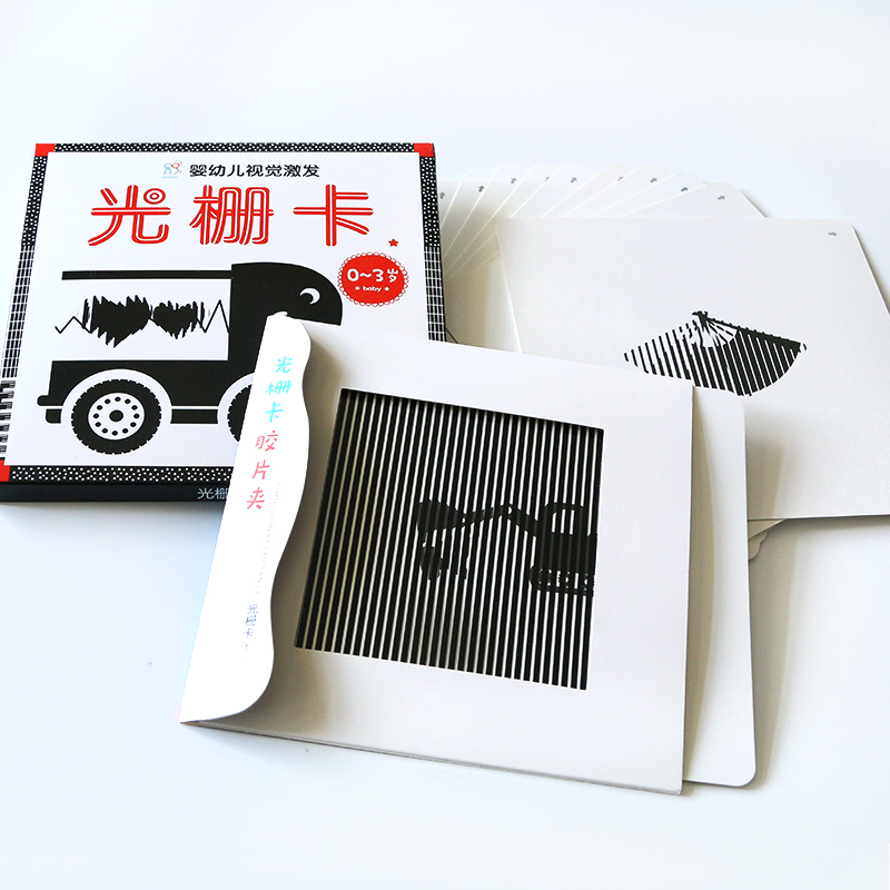 海润阳光黑白卡片婴儿早教闪卡 0-3岁新生宝宝彩色视觉激发光栅卡
