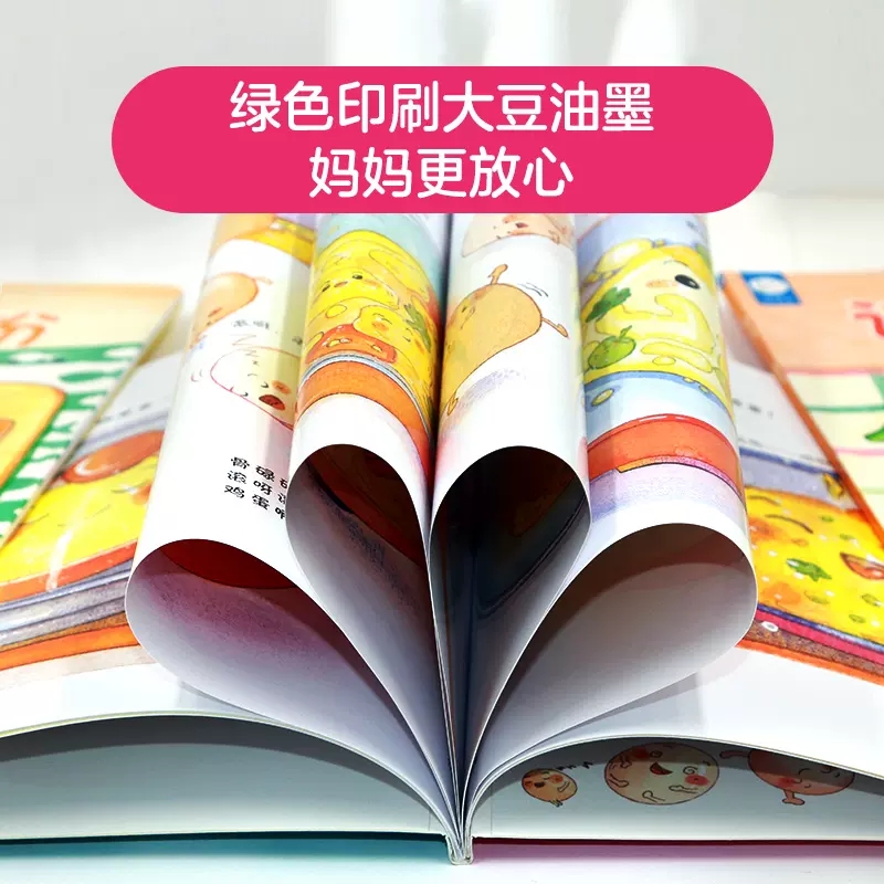 海润阳光幼幼饮食绘本0到3岁全套6册亲子互动绘本故事儿童饮食书