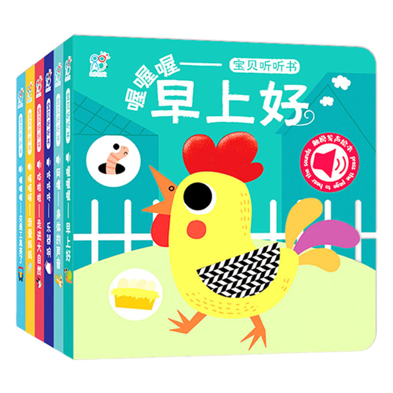 海润阳光宝贝听听书会说话的发声早教套装真实原声丰富听觉感受力
