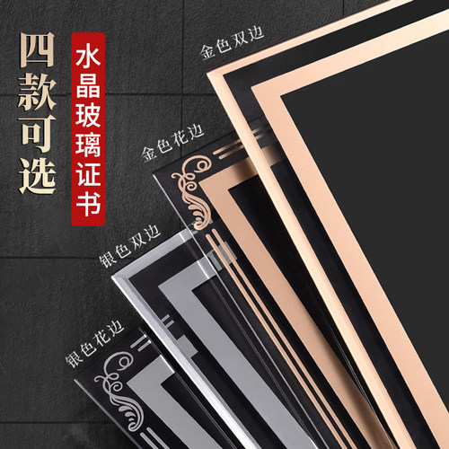 水晶荣誉证书定制a4奖状结业毕业获奖授权书聘书证件书外壳任命企业优秀员工颁奖裱相框收藏捐赠奖牌奖杯打印 - 图3