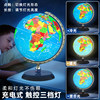 SF Express/3D three-dimensional large relief globe