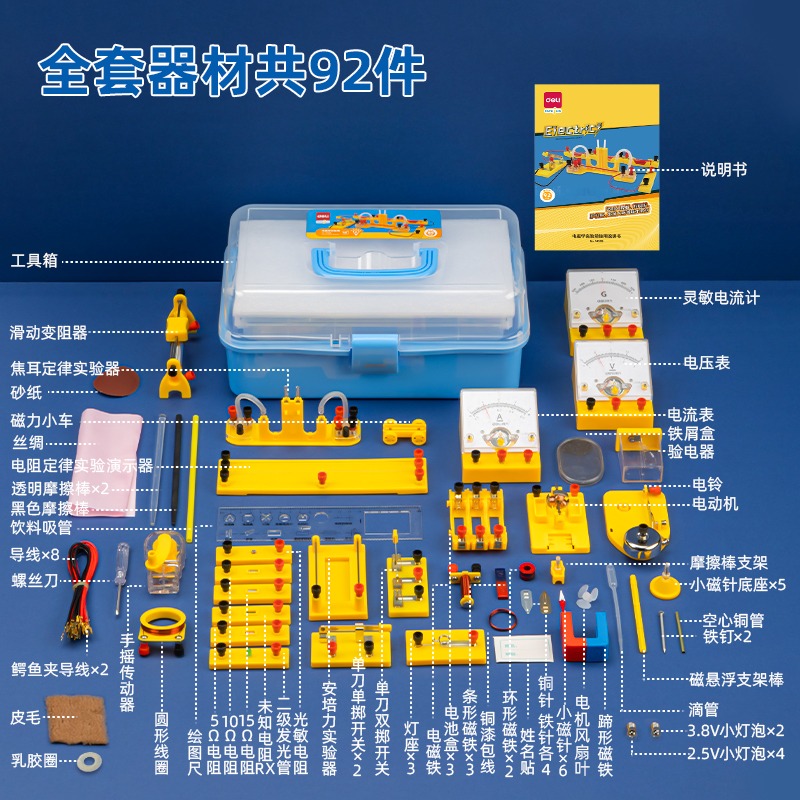 得力初中物理实验器材全套电学实验箱电磁学电路初二初三八九年级光学力学中考学生人教版电子实验套装-图2