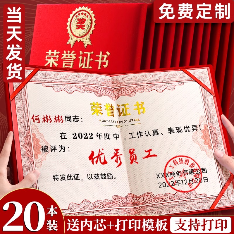 高档荣誉证书证件书封面外壳12k封皮定制内页内芯打印企业优秀员工志愿者表彰奖励奖状保护套烫金获奖捐赠-图1