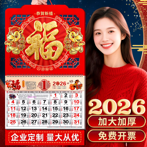 2026年新款大号挂历定制马年加厚福字年历家用挂墙创意日历中国风月历高档广告黄历手撕式万年高端新年月份牌 - 图3