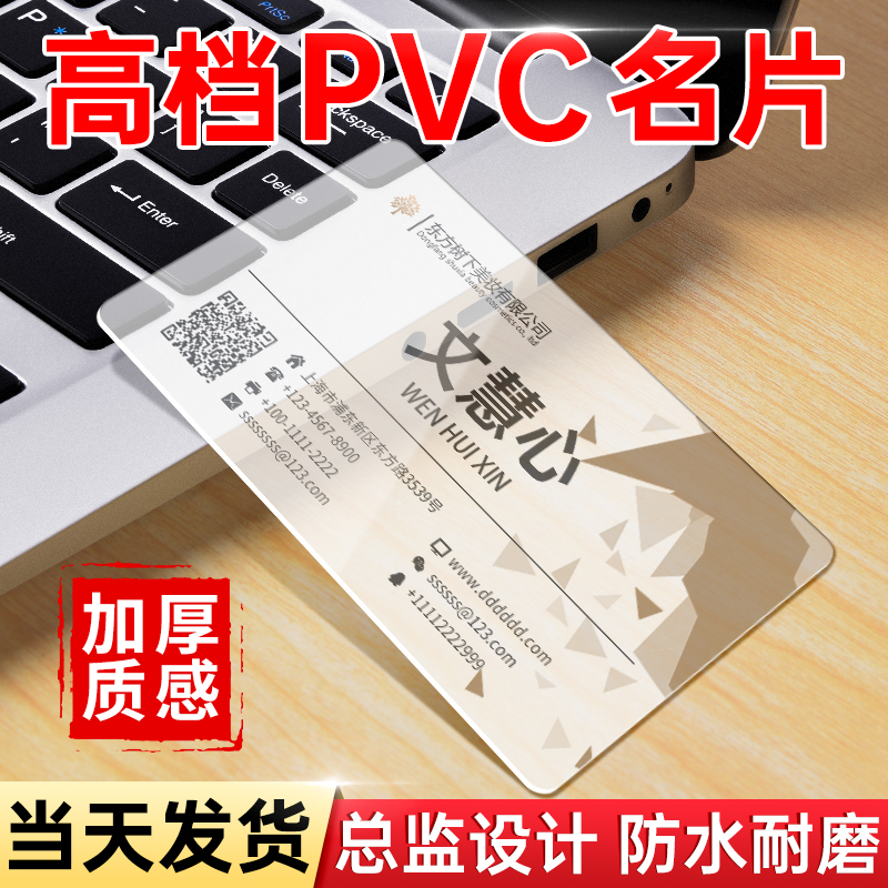 名片定制PVC卡片订做制作塑料硬广告宣传明片定做免费设计洗车透明透卡印刷磨砂防水个人公司高档外卖卡打印 - 图2