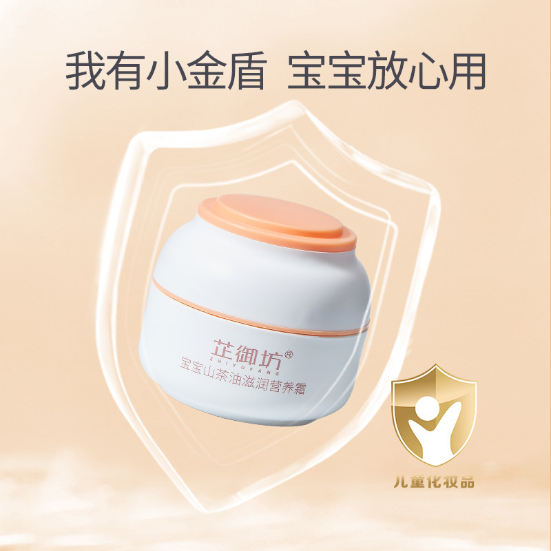 芷御坊 宝宝山茶油面霜 干裂红脸儿童保湿霜婴儿霜四季